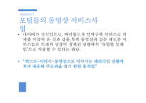 다음 daum tv팟 마케팅전략-10
