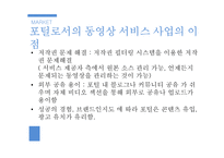 다음 daum tv팟 마케팅전략-11