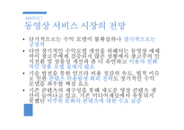 다음 daum tv팟 마케팅전략-12