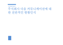 다음 daum tv팟 마케팅전략-14