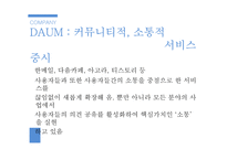 다음 daum tv팟 마케팅전략-17