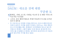 다음 daum tv팟 마케팅전략-18