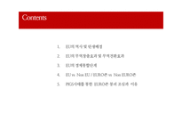 [무역학] 유럽연합(EU)-2