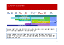 [무역학] 유럽연합(EU)-6