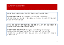 [무역학] 유럽연합(EU)-7