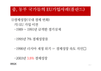 [무역학] 유럽연합(EU)-14