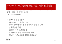 [무역학] 유럽연합(EU)-18