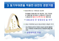 [조직행위] GE 사례, 내용이론과 과정이론-8