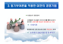 [조직행위] GE 사례, 내용이론과 과정이론-9