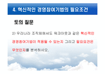 [조직행위] GE 사례, 내용이론과 과정이론-12