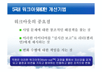 [조직행위] GE 사례, 내용이론과 과정이론-15