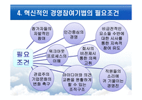 [조직행위] GE 사례, 내용이론과 과정이론-17
