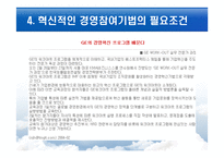 [조직행위] GE 사례, 내용이론과 과정이론-18