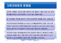 [조직행위] GE 사례, 내용이론과 과정이론-19
