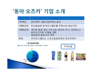 [식품마케팅] 포카리스웨트 마케팅분석-3