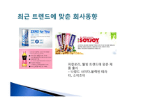 [식품마케팅] 포카리스웨트 마케팅분석-4