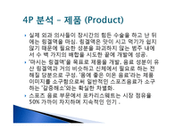 [식품마케팅] 포카리스웨트 마케팅분석-17