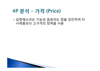 [식품마케팅] 포카리스웨트 마케팅분석-19