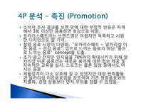 [식품마케팅] 포카리스웨트 마케팅분석-20