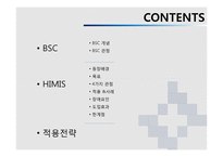 BSC, 균형성과관리-2