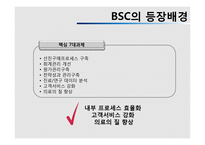 BSC, 균형성과관리-5