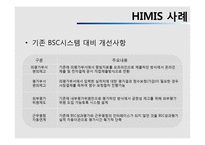 BSC, 균형성과관리-9
