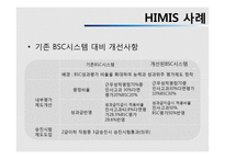BSC, 균형성과관리-10