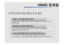 BSC, 균형성과관리-17