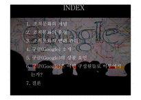 [조직행동론] 구글(Google)의 성공 요인-2