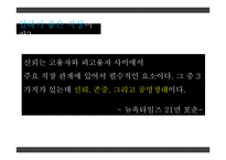 [조직행동론] 구글(Google)의 성공 요인-9