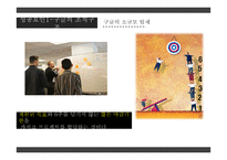 [조직행동론] 구글(Google)의 성공 요인-20