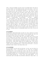 청소년 복지 향상을 위한 청소년 참여의 필요성과 하트의 참여8단계, 그리고 우리나라 청소년 참여기구 3가지에 대해 논하시오-3