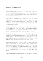 당신이 알던 모든 경계가 사라진다 독후감 감상문 서평 조용호!!!!-1