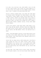당신이 알던 모든 경계가 사라진다 독후감 감상문 서평 조용호!!!!-2