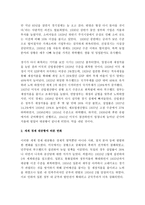 (A+ 레포트, 세계의 정치와 경제) 1929년 세계 경제공황과 2008년 이후의 경제위기간의 유사점과 차이에 대해 논하시오.-3