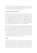 (A+ 레포트, 세계의 정치와 경제) 1929년 세계 경제공황과 2008년 이후의 경제위기간의 유사점과 차이에 대해 논하시오.-5