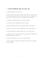 노인요양원 사무국장 최종합격 자기(경력)소개서 3편 모음-2