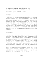 노인요양원 사무국장 최종합격 자기(경력)소개서 3편 모음-3