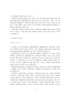 노인요양원 사무국장 최종합격 자기(경력)소개서 3편 모음-8