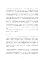노인요양원 사무국장 최종합격 자기(경력)소개서 3편 모음-11