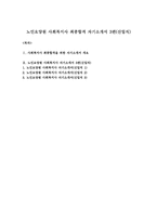 노인요양원 사회복지사 최종합격 자기소개서 3편(신입직)-1