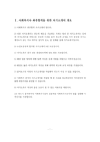 노인요양원 사회복지사 최종합격 자기소개서 3편(신입직)-2
