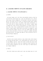 노인요양원 사회복지사 최종합격 자기소개서 3편(신입직)-3