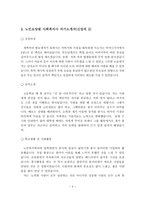 노인요양원 사회복지사 최종합격 자기소개서 3편(신입직)-5