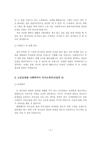 노인요양원 사회복지사 최종합격 자기소개서 3편(신입직)-6