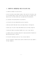 사회복지사 최종합격 노인요양원 사무국장 자기(경력)소개서-2