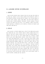 사회복지사 최종합격 노인요양원 사무국장 자기(경력)소개서-3
