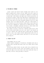 사회복지사 최종합격 노인요양원 사무국장 자기(경력)소개서-4