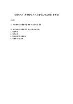 사회복지사 최종합격 자기소개서(노인요양원 경력직)-1