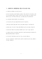 사회복지사 최종합격 자기소개서(노인요양원 경력직)-2
